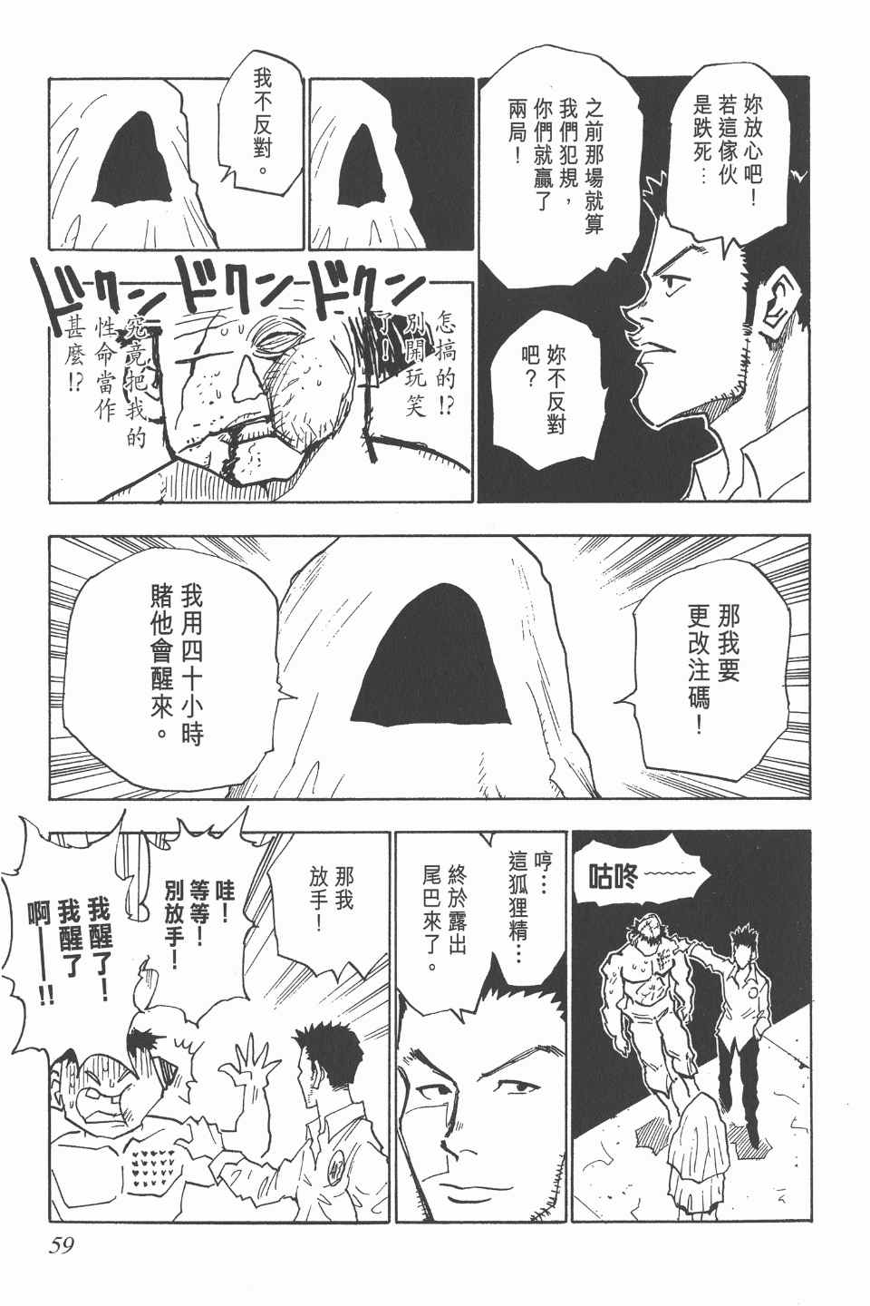 《全职猎人》漫画最新章节第3卷免费下拉式在线观看章节第【59】张图片