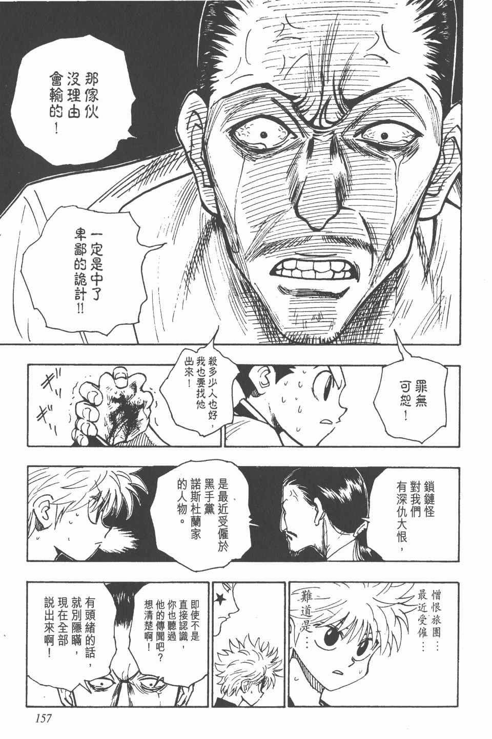 《全职猎人》漫画最新章节第10卷免费下拉式在线观看章节第【158】张图片