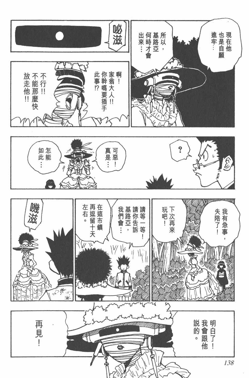 《全职猎人》漫画最新章节第5卷免费下拉式在线观看章节第【138】张图片