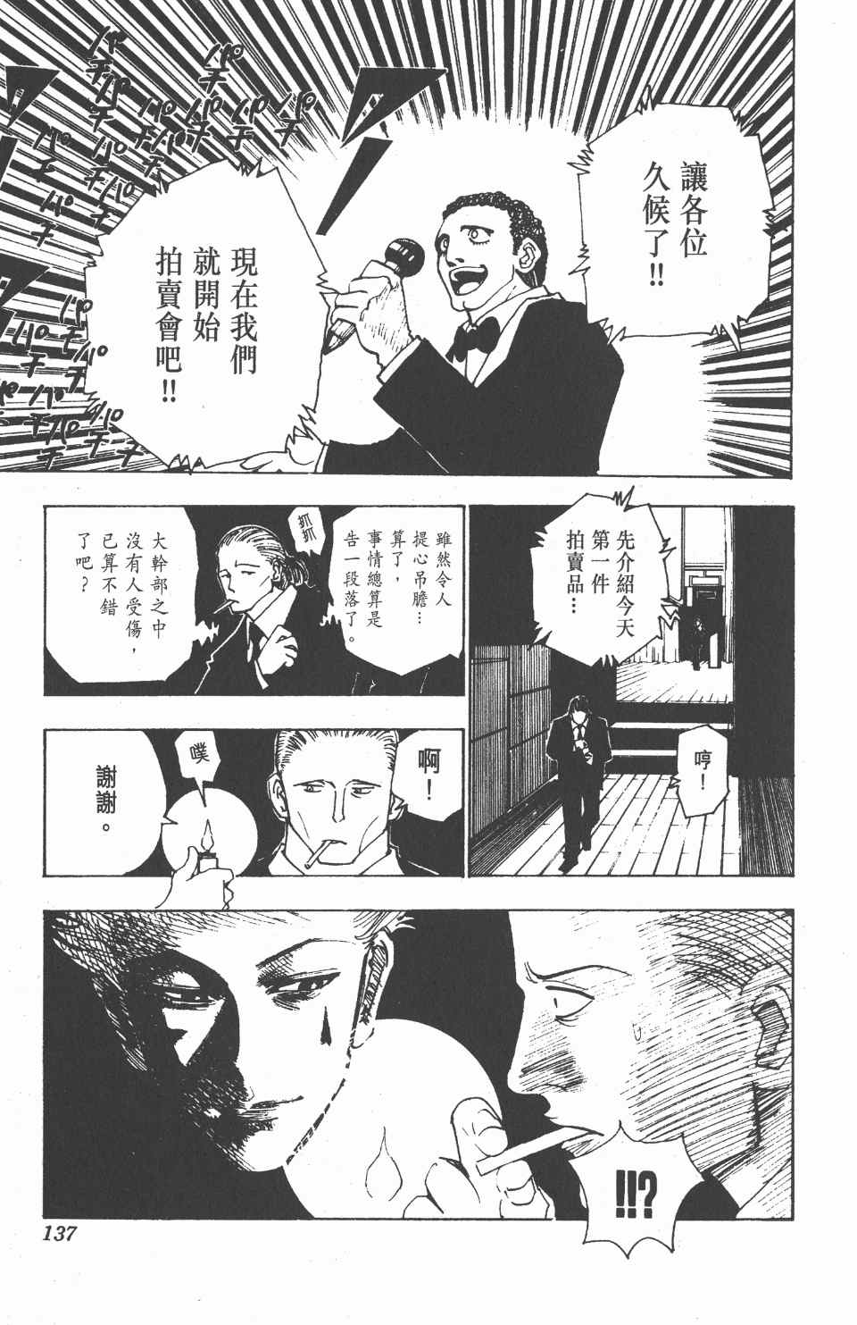 《全职猎人》漫画最新章节第11卷免费下拉式在线观看章节第【137】张图片