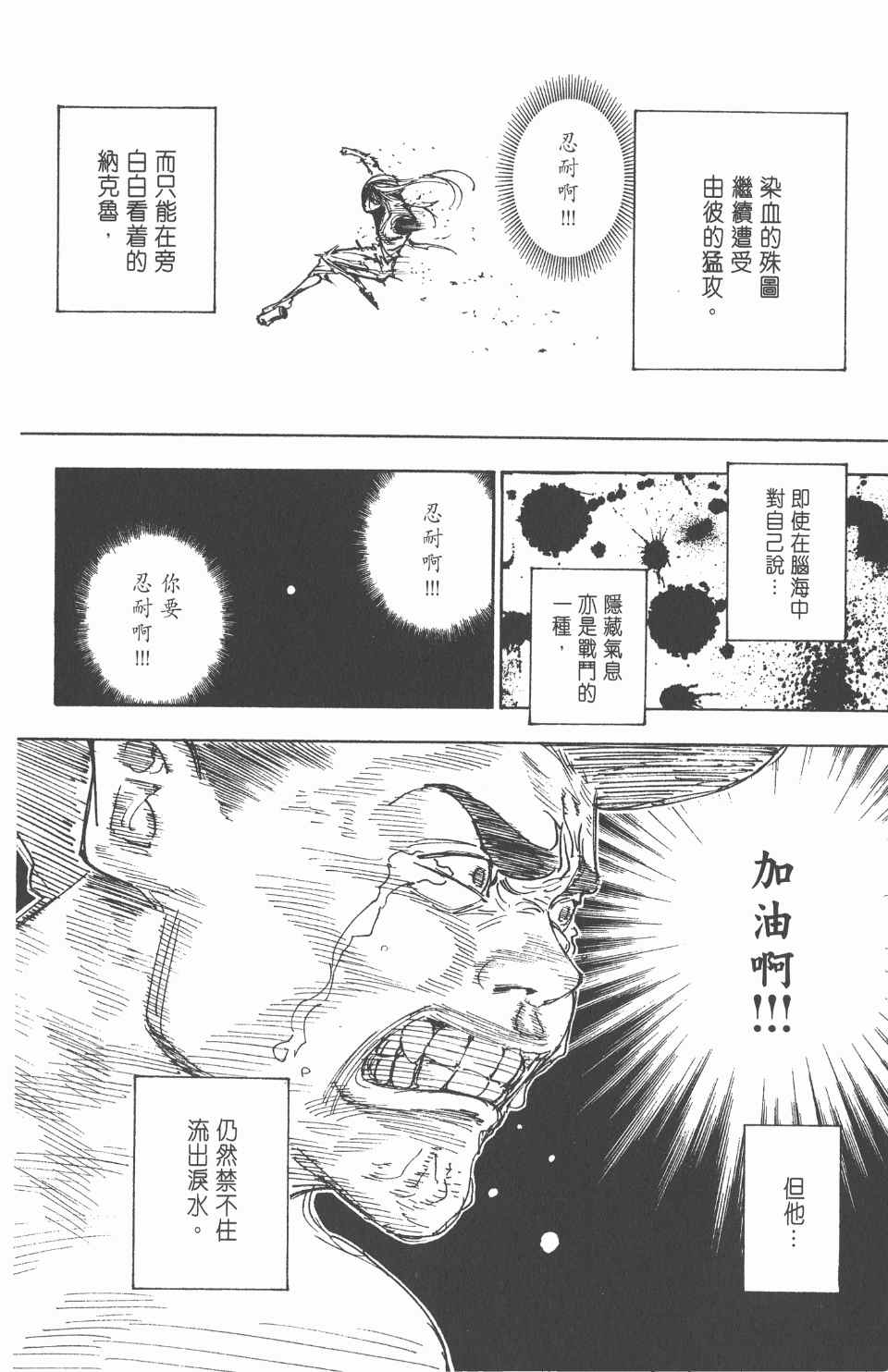 《全职猎人》漫画最新章节第26卷免费下拉式在线观看章节第【19】张图片