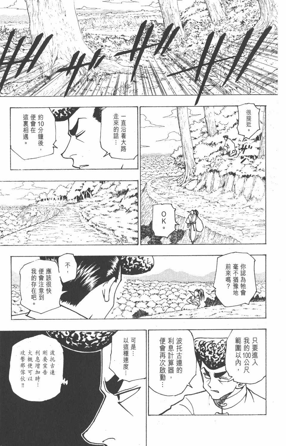 《全职猎人》漫画最新章节第22卷免费下拉式在线观看章节第【184】张图片