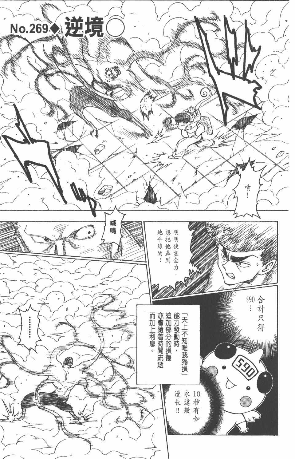 《全职猎人》漫画最新章节第25卷免费下拉式在线观看章节第【168】张图片