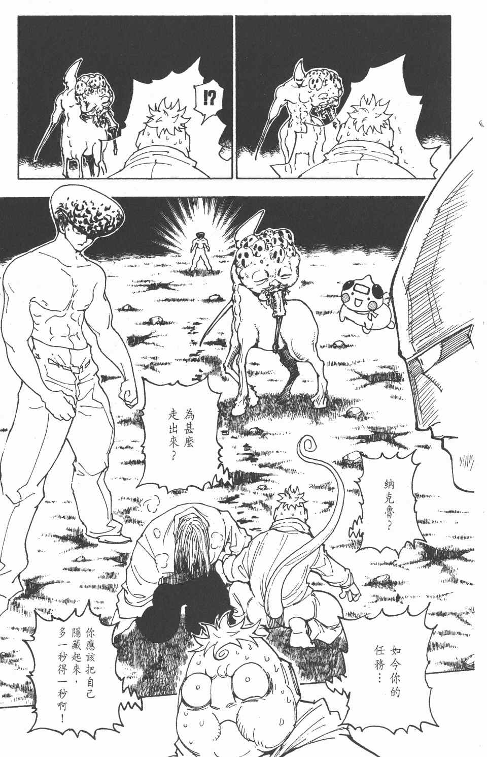 《全职猎人》漫画最新章节第27卷免费下拉式在线观看章节第【171】张图片