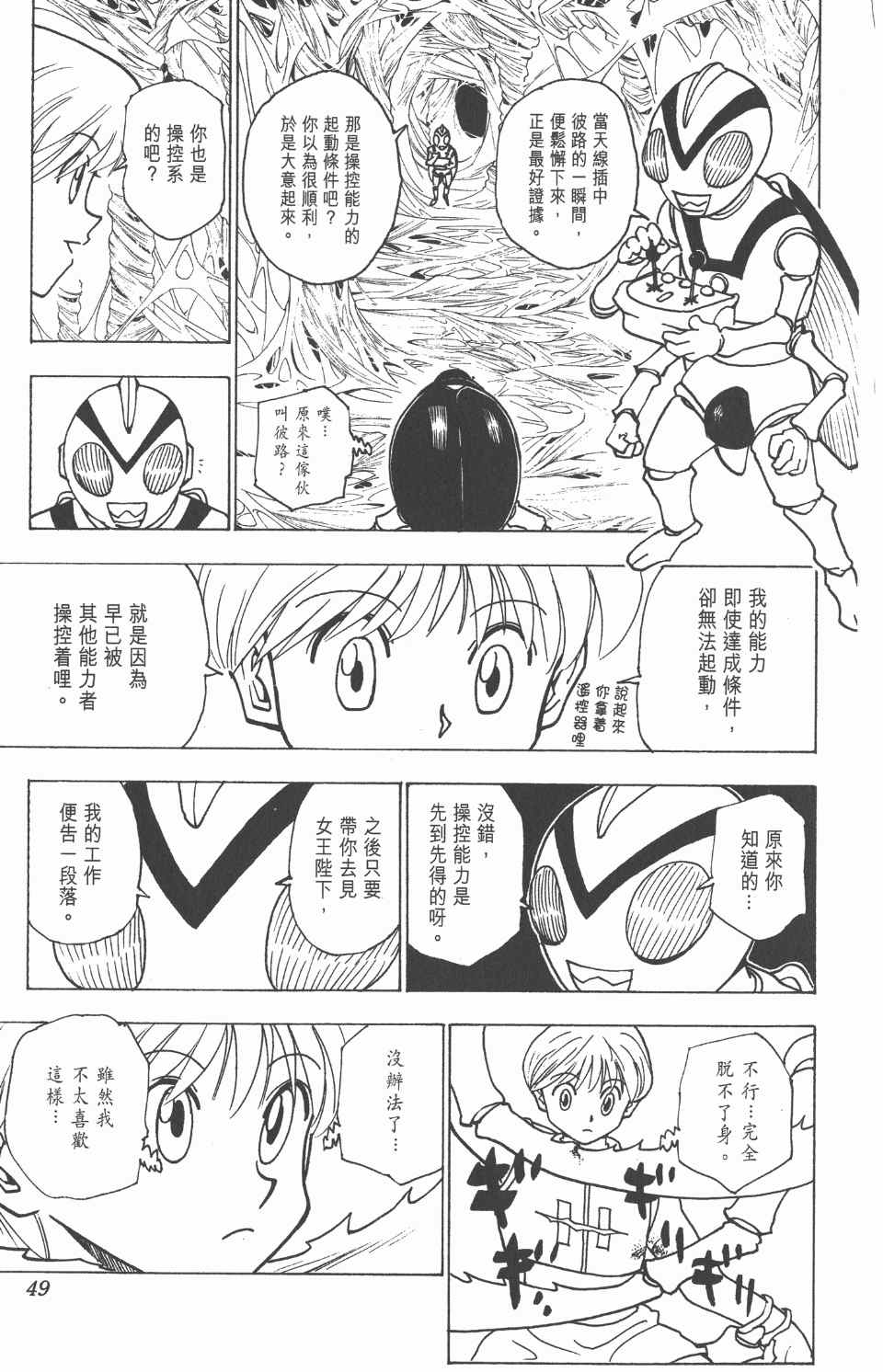 《全职猎人》漫画最新章节第22卷免费下拉式在线观看章节第【50】张图片