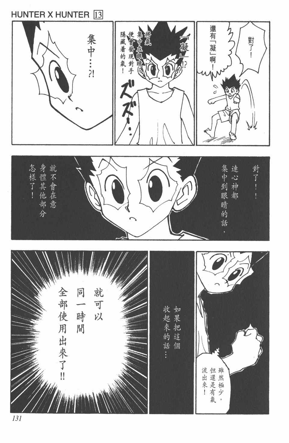 《全职猎人》漫画最新章节第13卷免费下拉式在线观看章节第【131】张图片