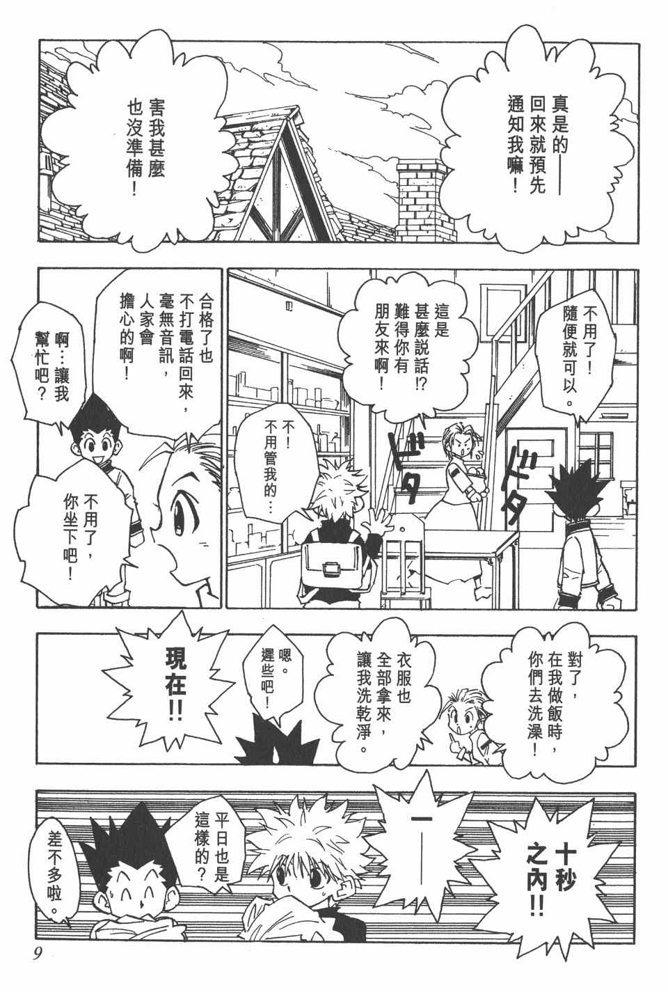 《全职猎人》漫画最新章节第8卷免费下拉式在线观看章节第【10】张图片