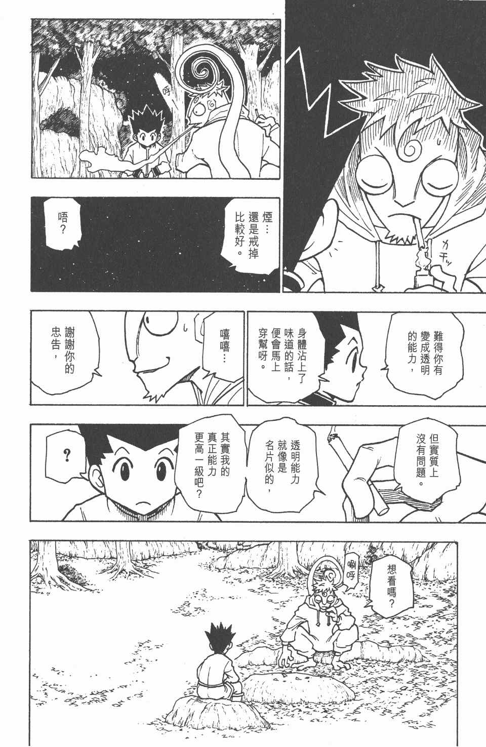 《全职猎人》漫画最新章节第23卷免费下拉式在线观看章节第【108】张图片