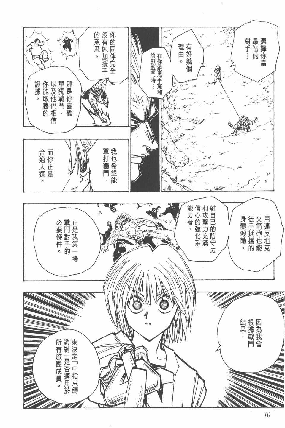 《全职猎人》漫画最新章节第10卷免费下拉式在线观看章节第【11】张图片