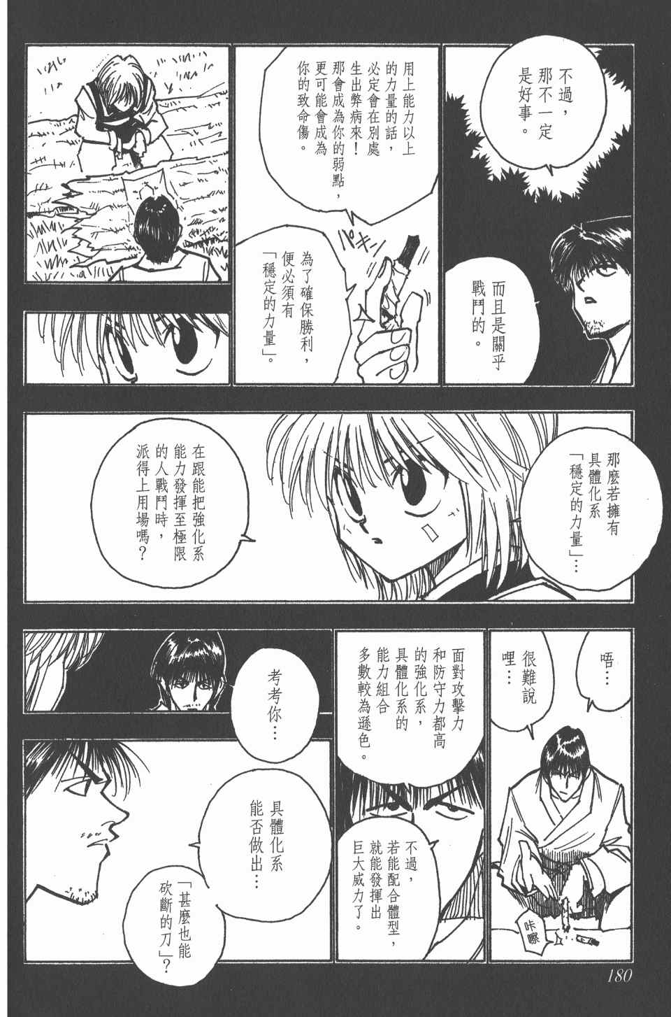 《全职猎人》漫画最新章节第9卷免费下拉式在线观看章节第【179】张图片