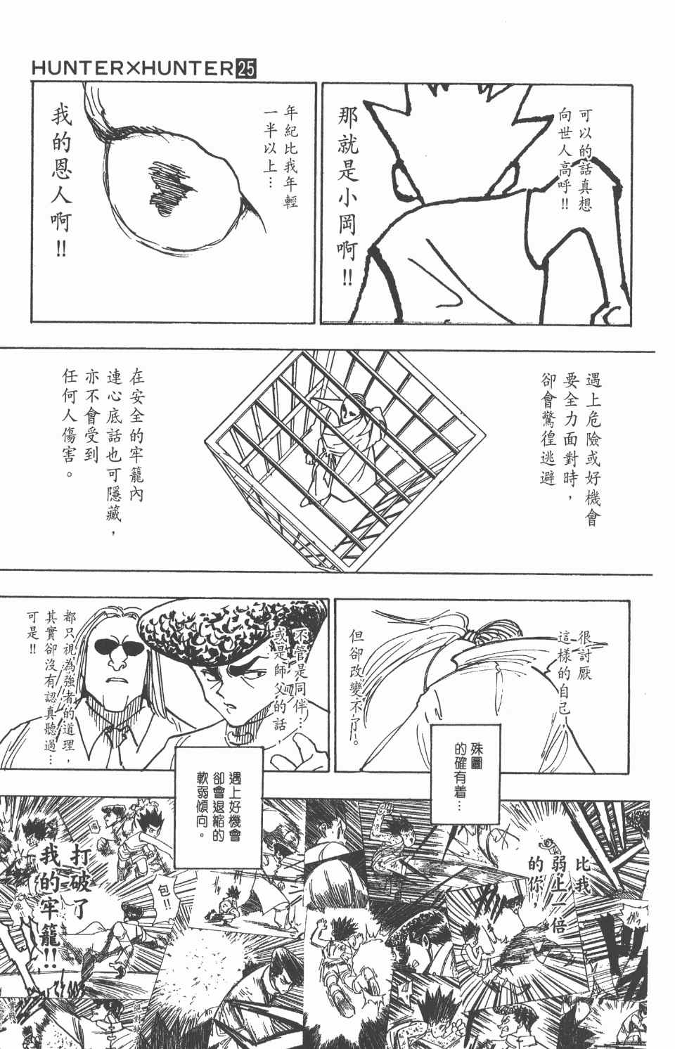 《全职猎人》漫画最新章节第25卷免费下拉式在线观看章节第【120】张图片