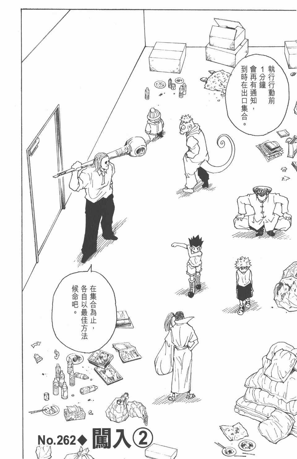 《全职猎人》漫画最新章节第25卷免费下拉式在线观看章节第【29】张图片