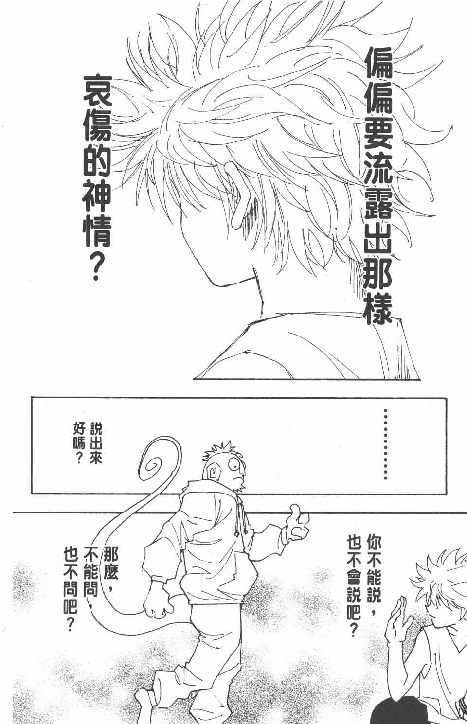 《全职猎人》漫画最新章节第27卷免费下拉式在线观看章节第【121】张图片