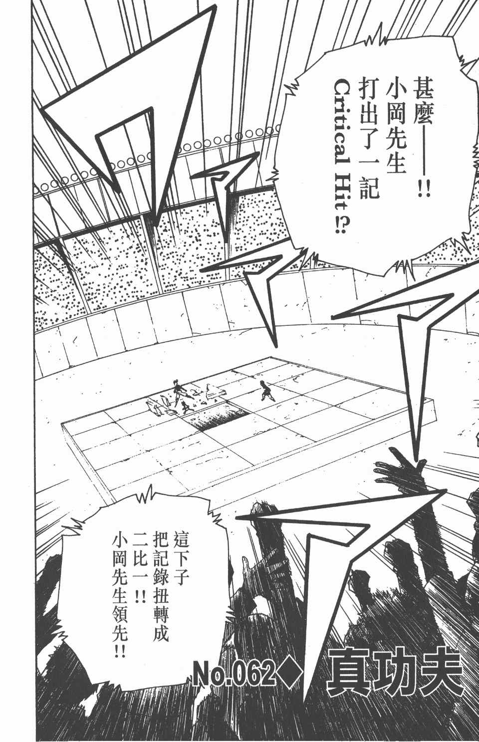 《全职猎人》漫画最新章节第7卷免费下拉式在线观看章节第【151】张图片