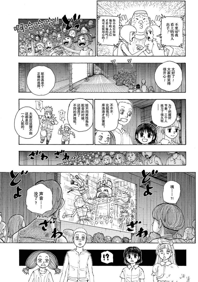 《全职猎人》漫画最新章节第396话 试看版免费下拉式在线观看章节第【5】张图片