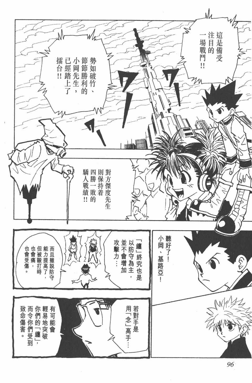 《全职猎人》漫画最新章节第6卷免费下拉式在线观看章节第【97】张图片