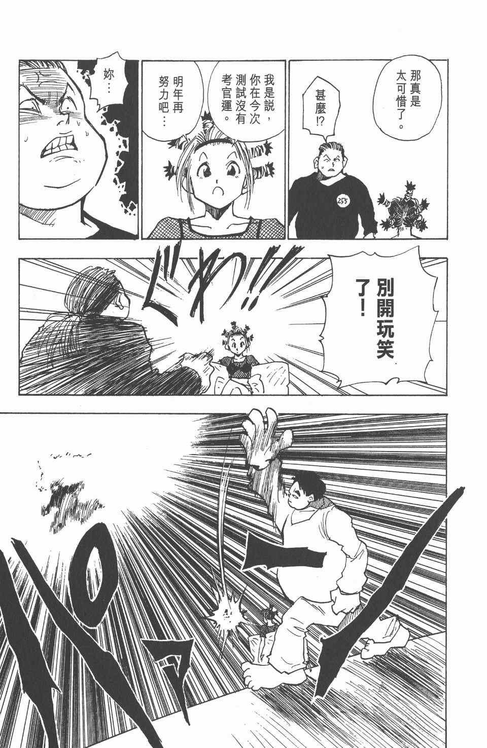 《全职猎人》漫画最新章节第2卷免费下拉式在线观看章节第【72】张图片