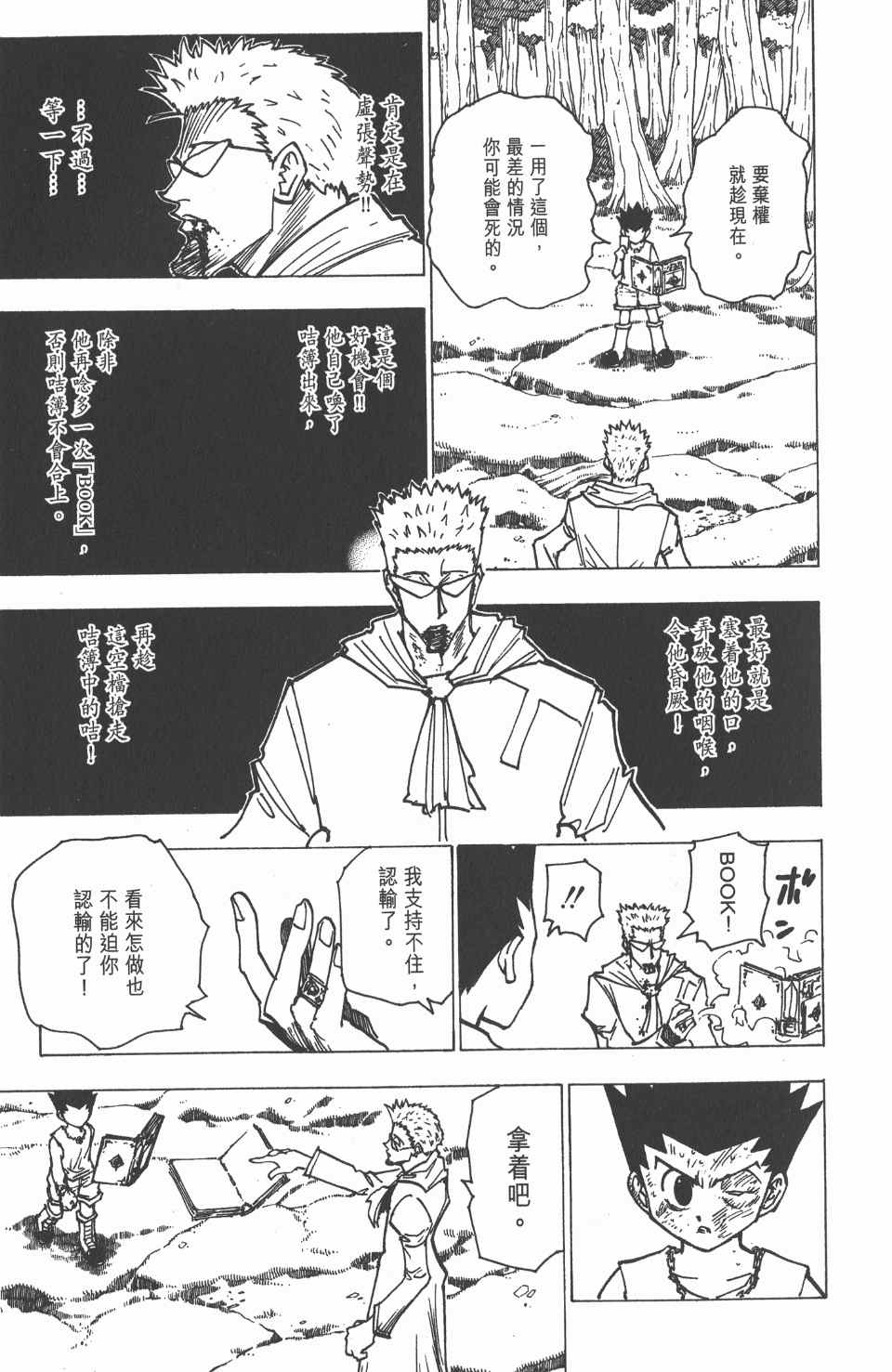 《全职猎人》漫画最新章节第18卷免费下拉式在线观看章节第【79】张图片