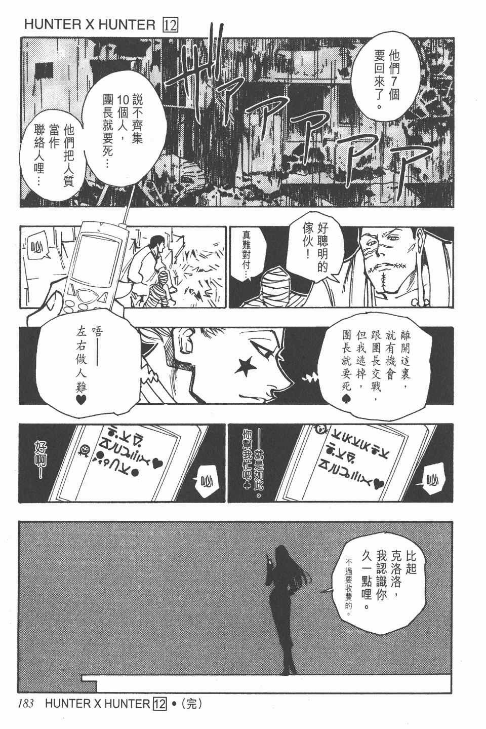 《全职猎人》漫画最新章节第12卷免费下拉式在线观看章节第【183】张图片