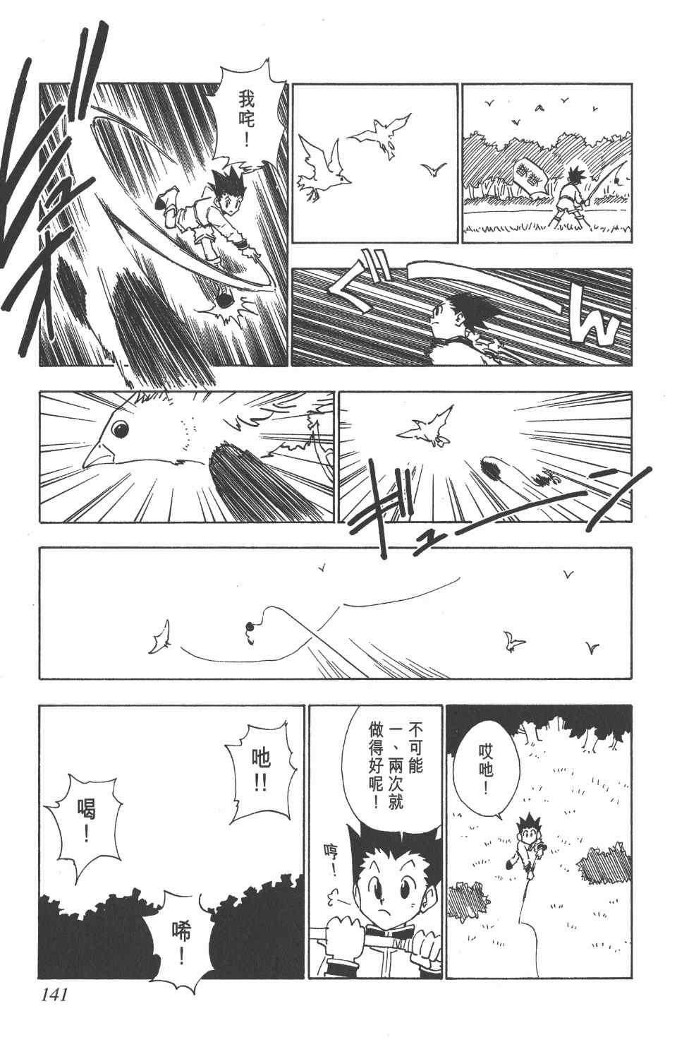 《全职猎人》漫画最新章节第3卷免费下拉式在线观看章节第【141】张图片