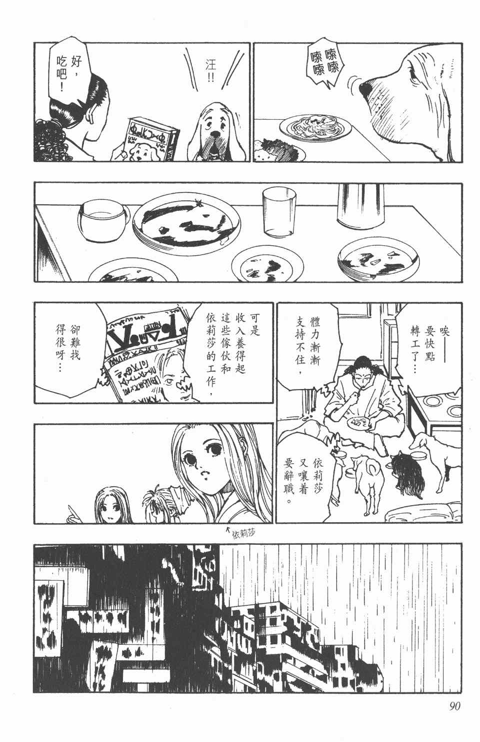 《全职猎人》漫画最新章节第12卷免费下拉式在线观看章节第【90】张图片