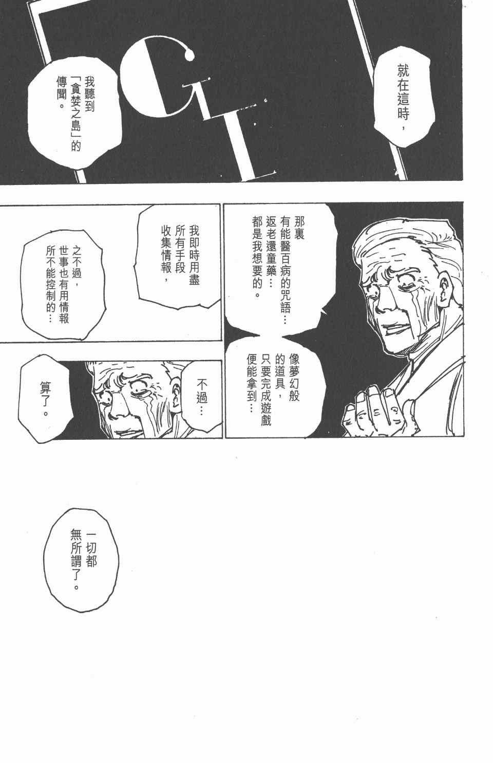 《全职猎人》漫画最新章节第17卷免费下拉式在线观看章节第【183】张图片