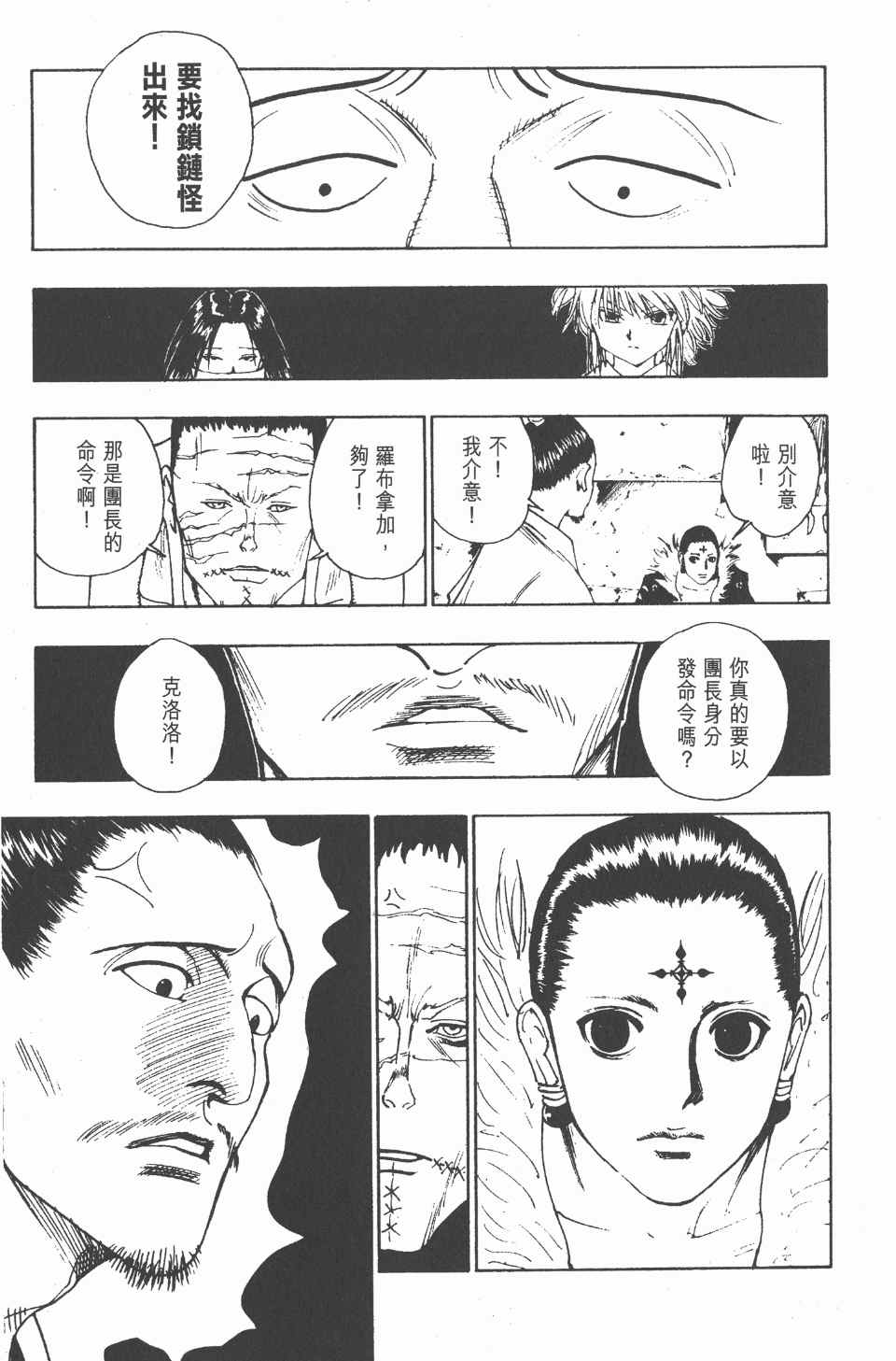 《全职猎人》漫画最新章节第11卷免费下拉式在线观看章节第【177】张图片