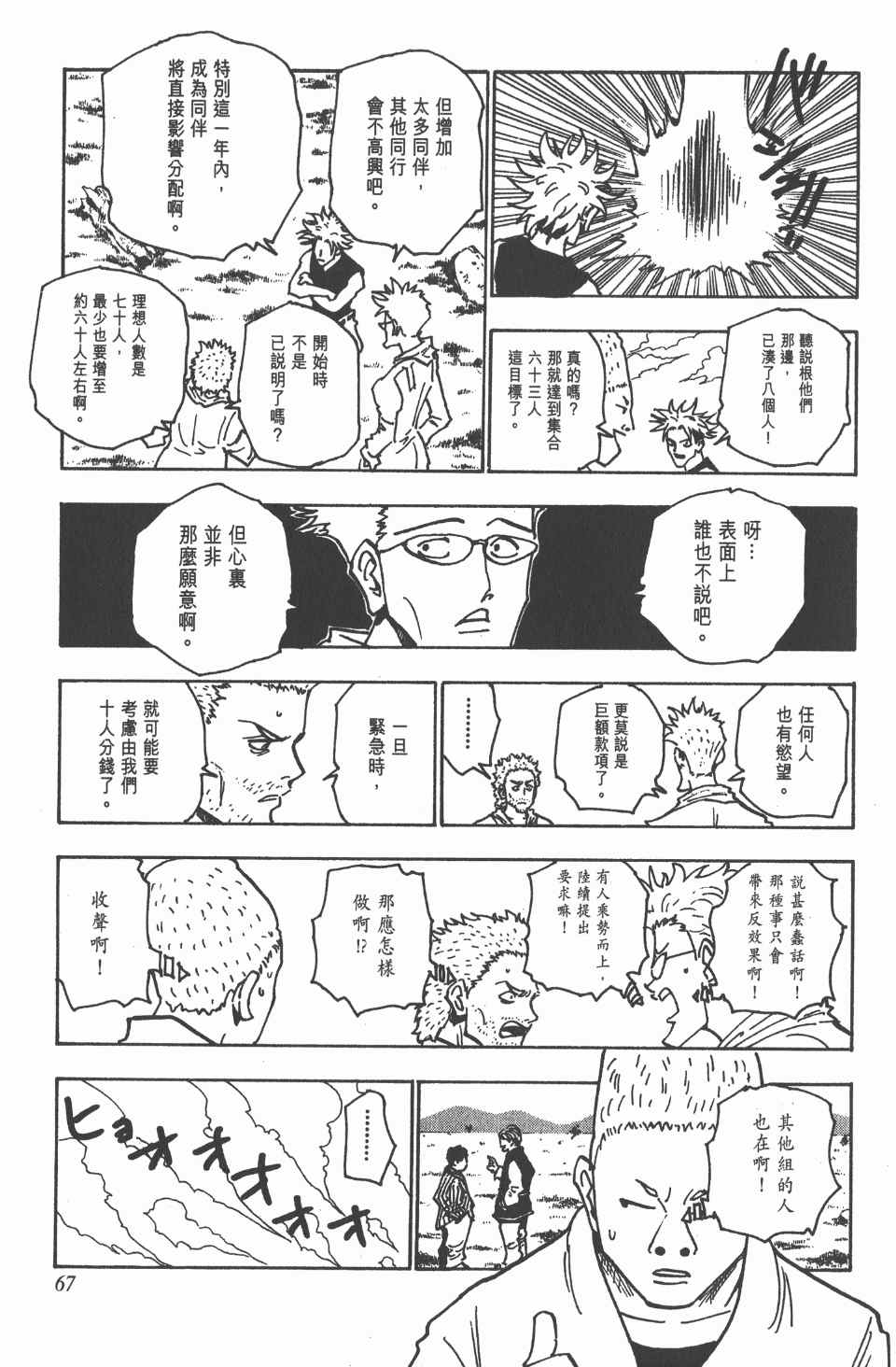 《全职猎人》漫画最新章节第14卷免费下拉式在线观看章节第【68】张图片