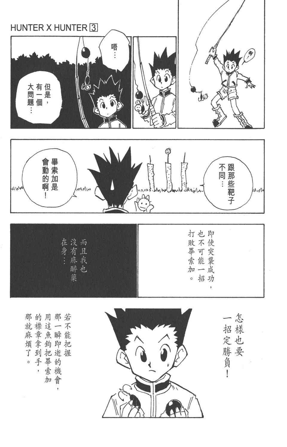 《全职猎人》漫画最新章节第3卷免费下拉式在线观看章节第【137】张图片