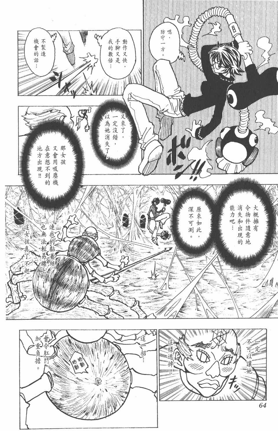 《全职猎人》漫画最新章节第22卷免费下拉式在线观看章节第【64】张图片