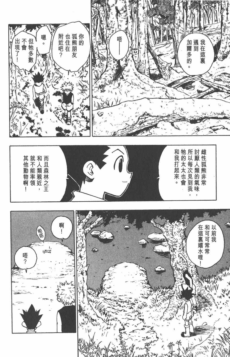 《全职猎人》漫画最新章节第8卷免费下拉式在线观看章节第【13】张图片