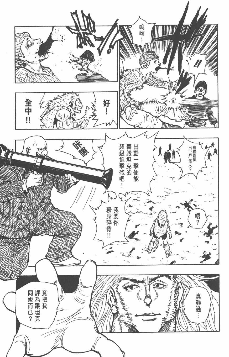 《全职猎人》漫画最新章节第9卷免费下拉式在线观看章节第【30】张图片