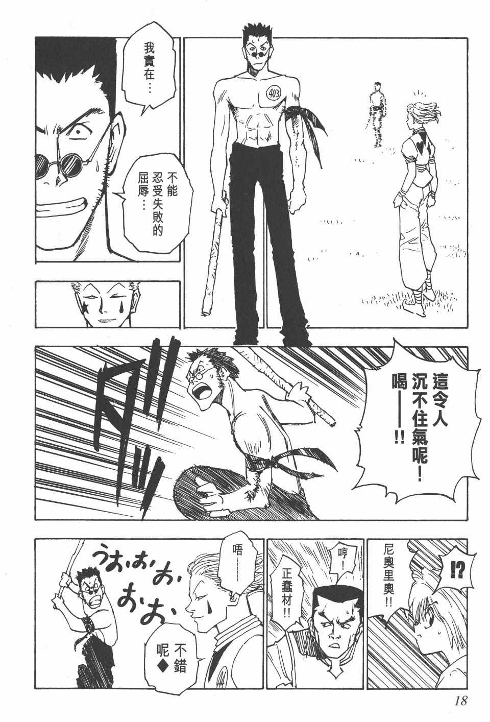 《全职猎人》漫画最新章节第2卷免费下拉式在线观看章节第【18】张图片