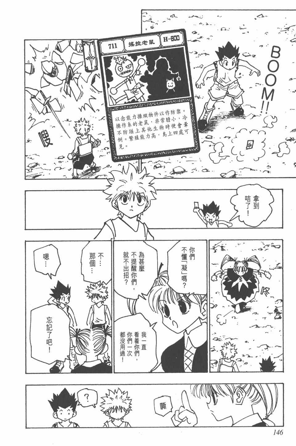 《全职猎人》漫画最新章节第14卷免费下拉式在线观看章节第【147】张图片