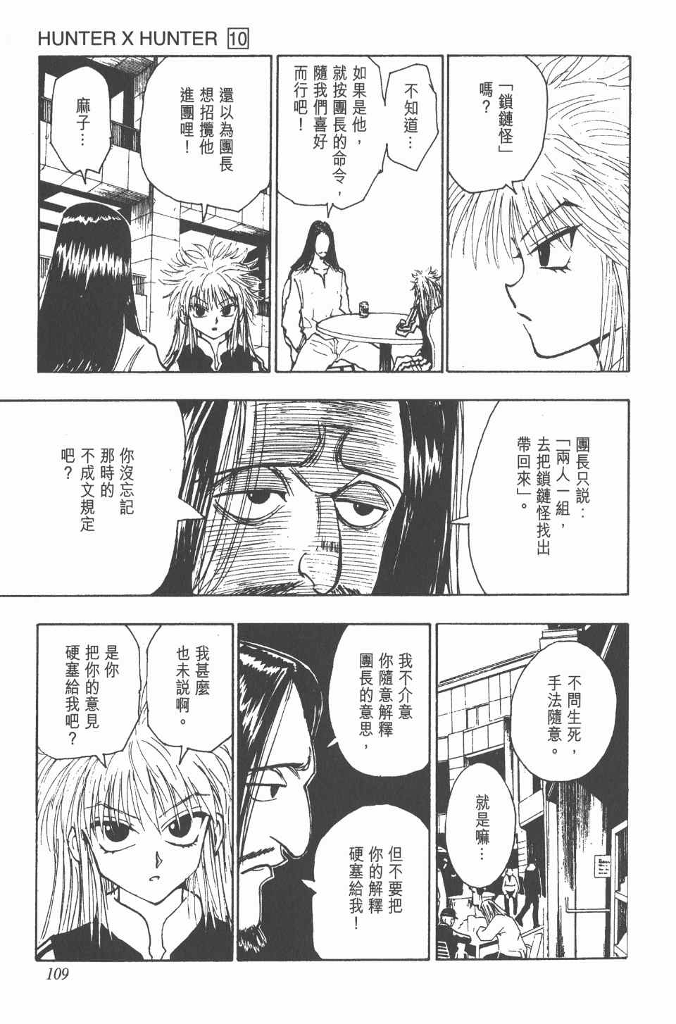 《全职猎人》漫画最新章节第10卷免费下拉式在线观看章节第【110】张图片