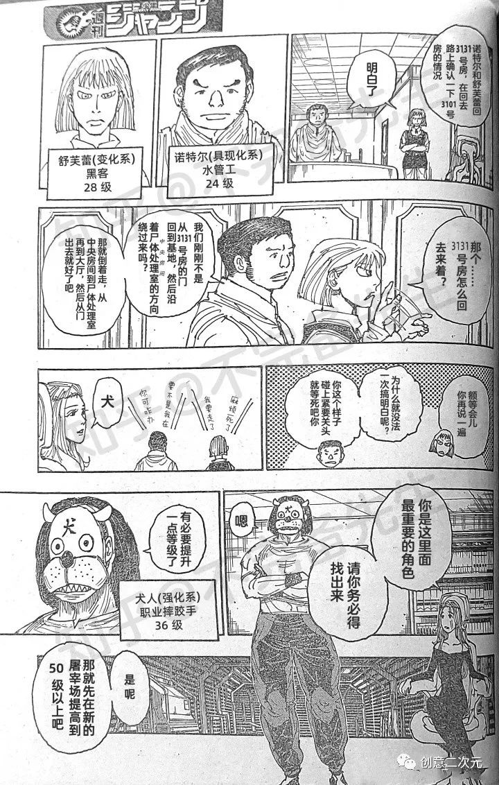 《全职猎人》漫画最新章节第394话 试看免费下拉式在线观看章节第【6】张图片