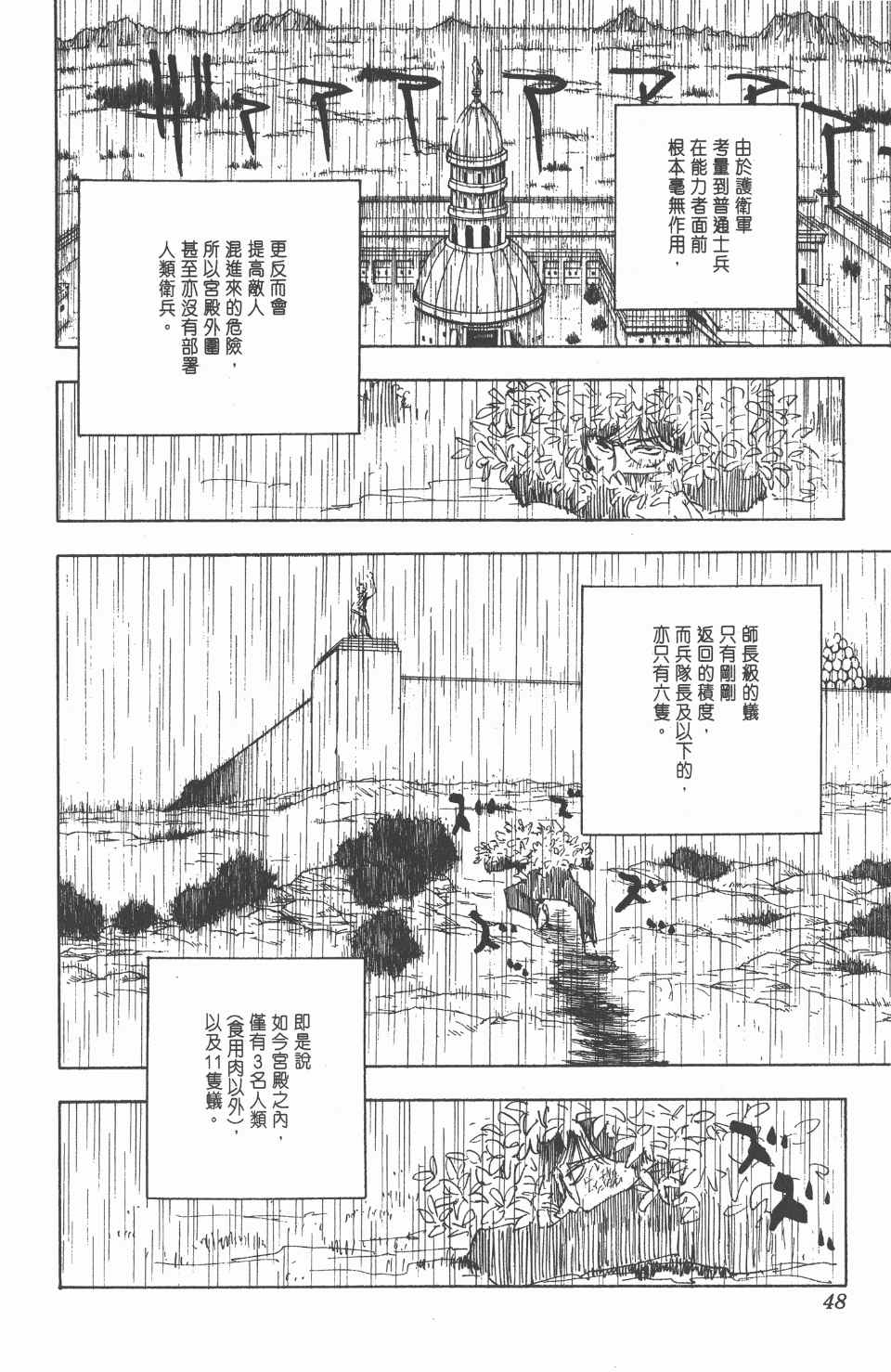 《全职猎人》漫画最新章节第24卷免费下拉式在线观看章节第【49】张图片