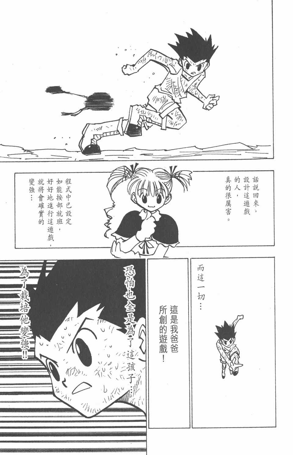 《全职猎人》漫画最新章节第15卷免费下拉式在线观看章节第【27】张图片