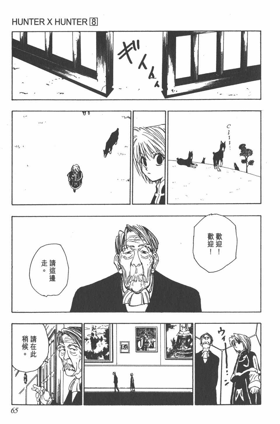 《全职猎人》漫画最新章节第8卷免费下拉式在线观看章节第【66】张图片