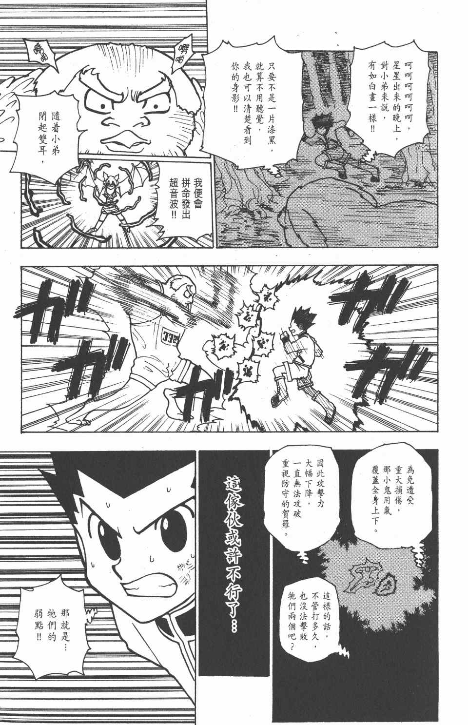 《全职猎人》漫画最新章节第22卷免费下拉式在线观看章节第【158】张图片