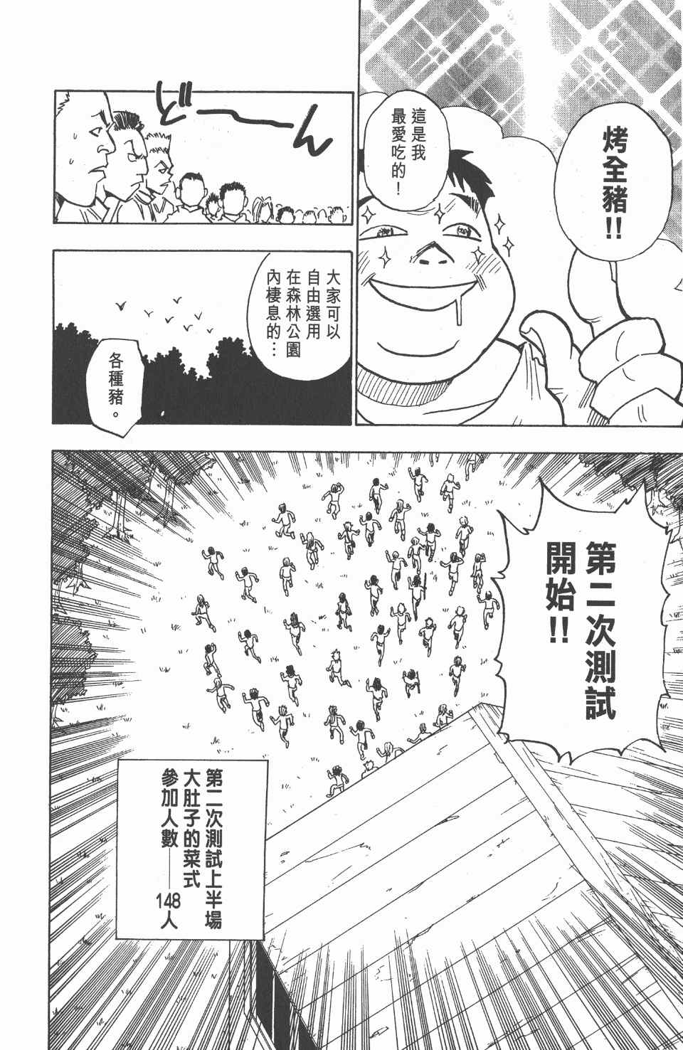 《全职猎人》漫画最新章节第2卷免费下拉式在线观看章节第【39】张图片