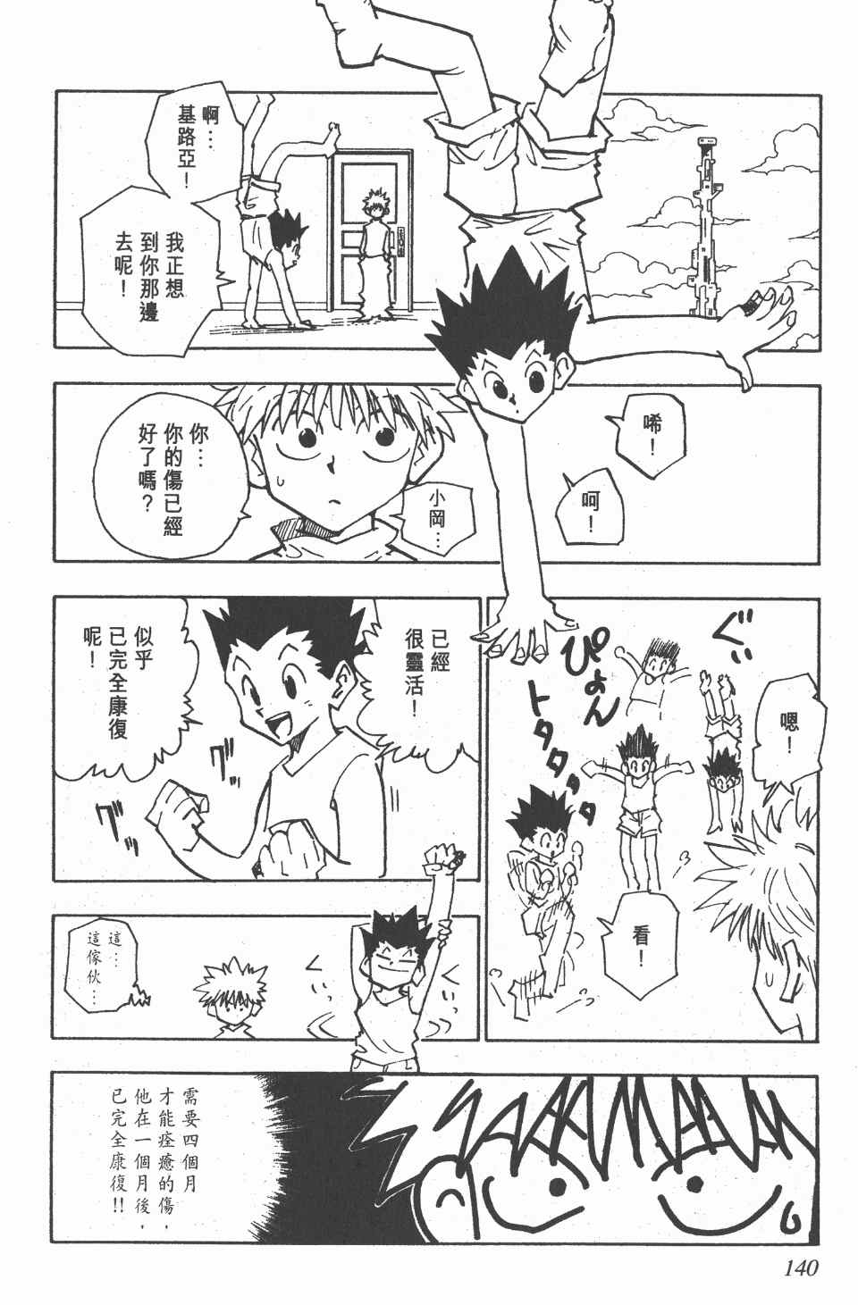 《全职猎人》漫画最新章节第6卷免费下拉式在线观看章节第【141】张图片