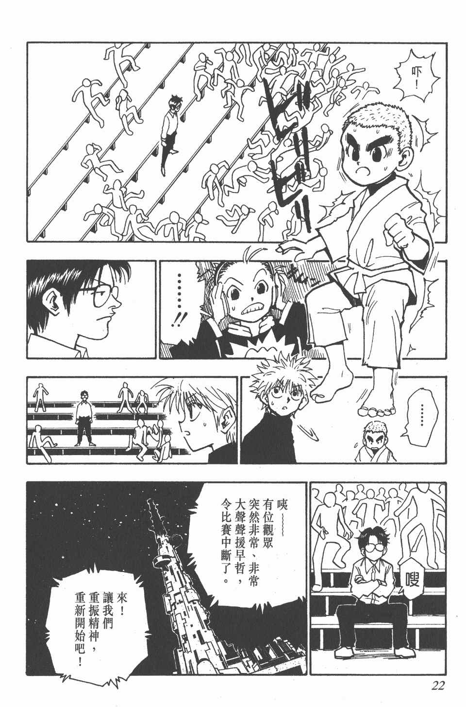 《全职猎人》漫画最新章节第6卷免费下拉式在线观看章节第【23】张图片