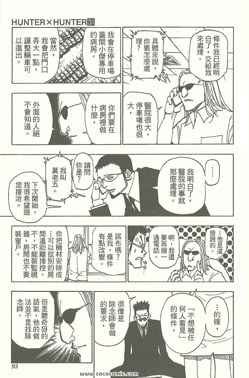 《全职猎人》漫画最新章节第31卷免费下拉式在线观看章节第【94】张图片