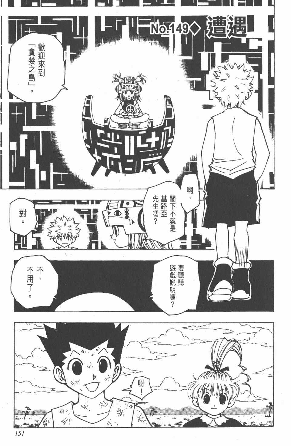 《全职猎人》漫画最新章节第15卷免费下拉式在线观看章节第【152】张图片