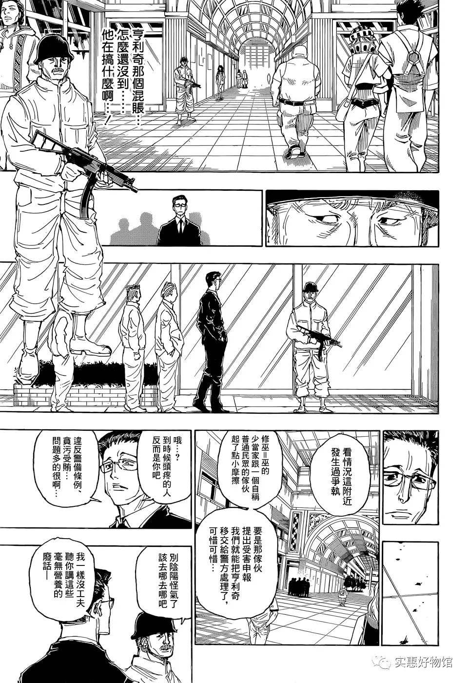 《全职猎人》漫画最新章节第393话 恳愿免费下拉式在线观看章节第【13】张图片