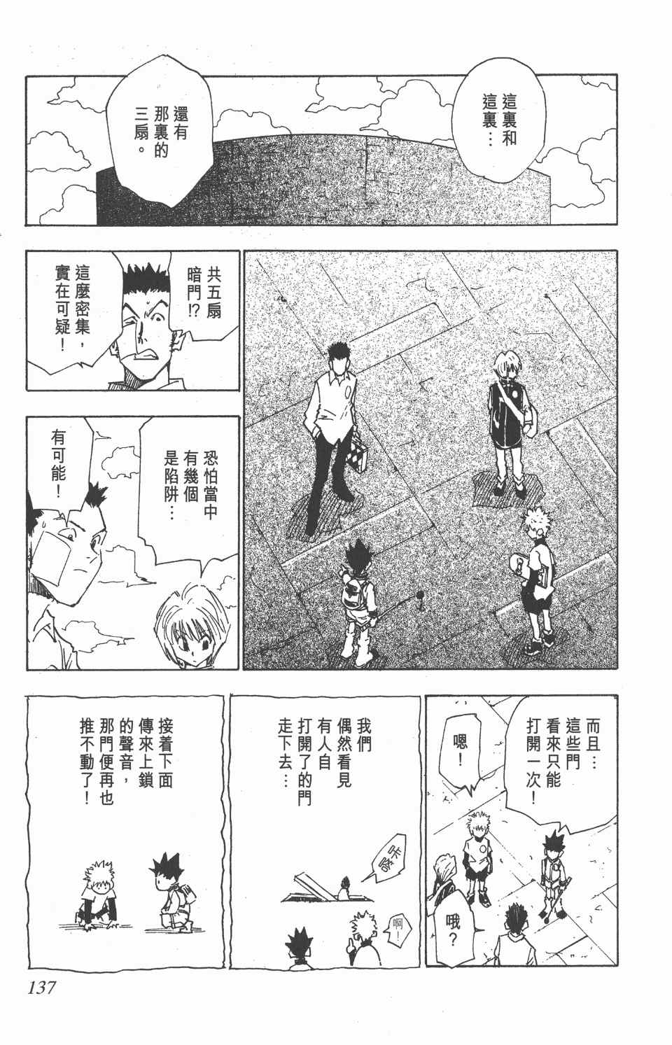 《全职猎人》漫画最新章节第2卷免费下拉式在线观看章节第【135】张图片