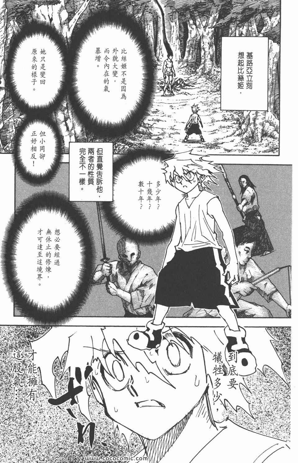 《全职猎人》漫画最新章节第29卷免费下拉式在线观看章节第【131】张图片