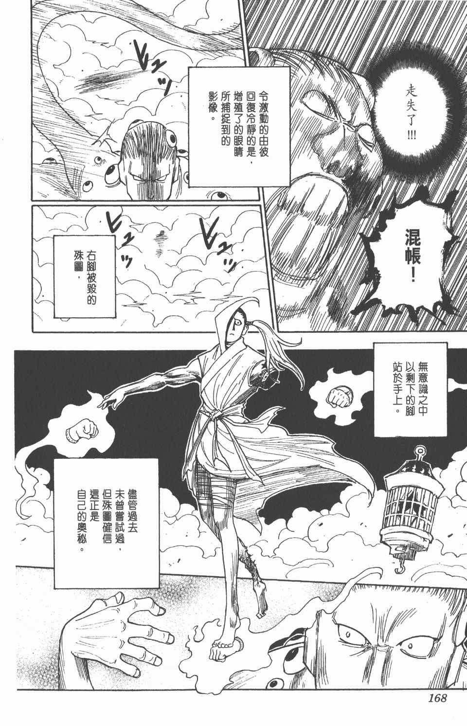 《全职猎人》漫画最新章节第25卷免费下拉式在线观看章节第【169】张图片