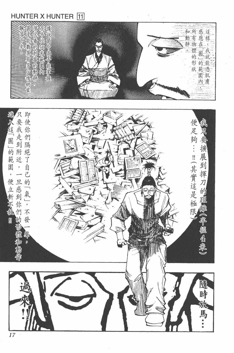 《全职猎人》漫画最新章节第11卷免费下拉式在线观看章节第【18】张图片